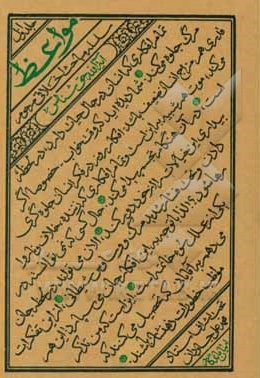 مواعظ 01 سلسله مباحث اخلاقی مرحوم آیت الله حق شناس ( قدس سره )
